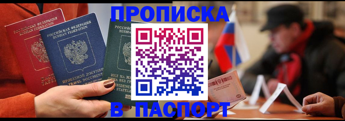прописка 2025 в Иланском