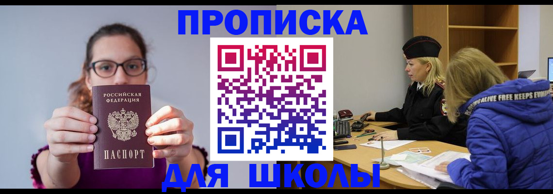 прописка ребенка в Иланском